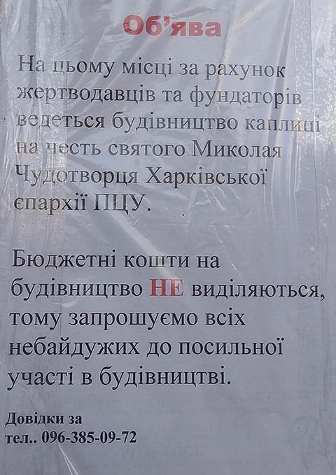 Православна Церква України Харків Валківська громада ПЦУ Храм Святого Миколая Чудотворця місто Валки
